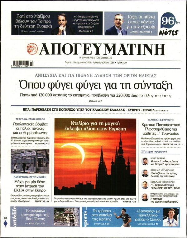 ΑΠΟΓΕΥΜΑΤΙΝΗ