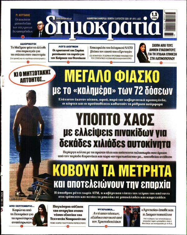 ΔΗΜΟΚΡΑΤΙΑ