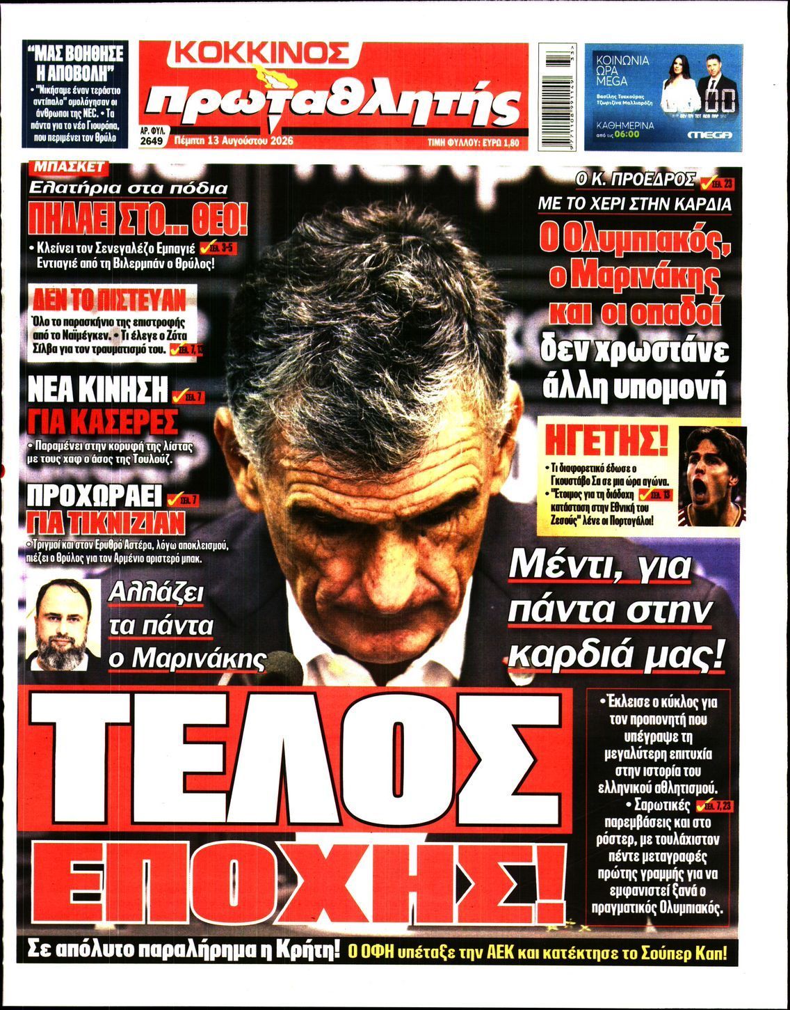 ΠΡΩΤΑΘΛΗΤΗΣ