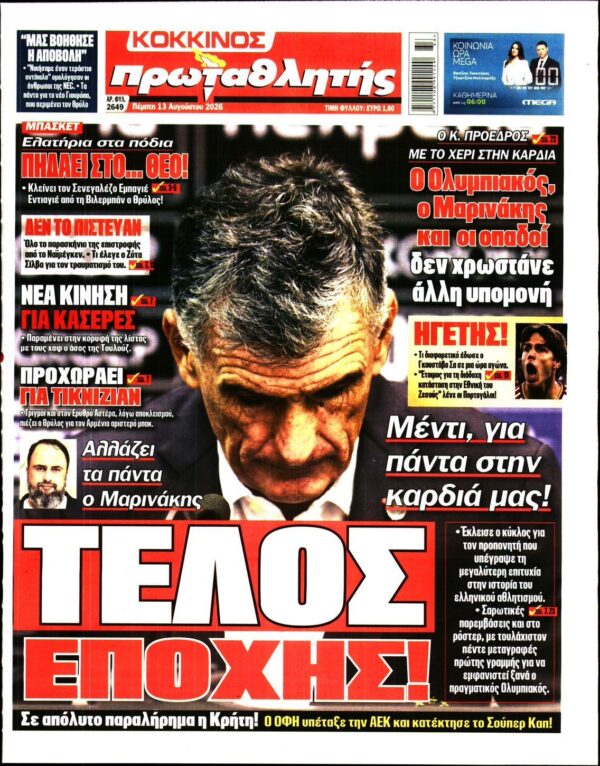 ΠΡΩΤΑΘΛΗΤΗΣ
