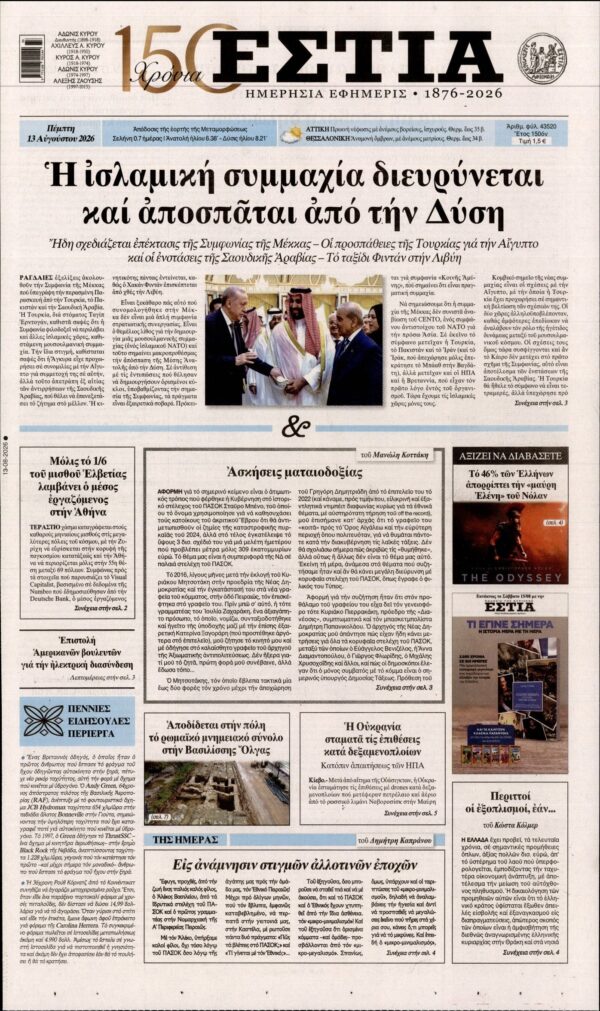 ΕΣΤΙΑ