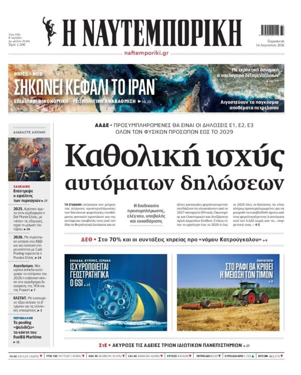 ΝΑΥΤΕΜΠΟΡΙΚΗ