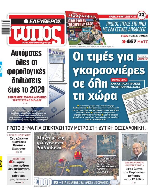 ΕΛΕΥΘΕΡΟΣ ΤΥΠΟΣ