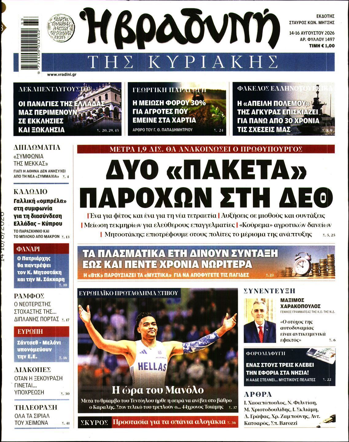 ΒΡΑΔΥΝΗ ΤΗΣ ΚΥΡΙΑΚΗΣ