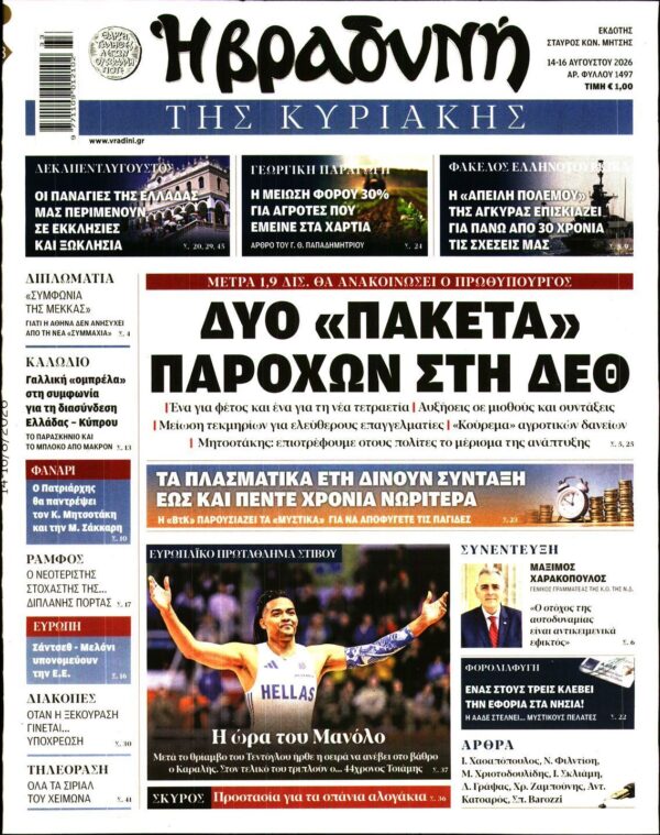 ΒΡΑΔΥΝΗ ΤΗΣ ΚΥΡΙΑΚΗΣ