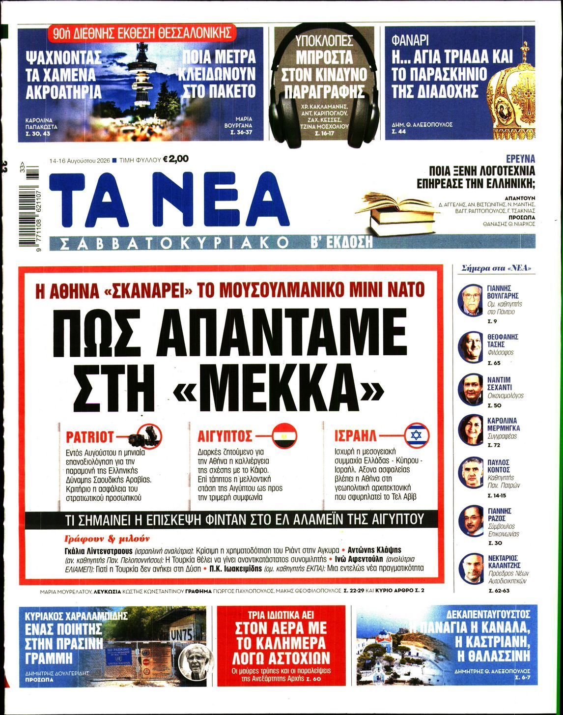 ΤΑ ΝΕΑ