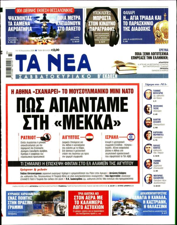ΤΑ ΝΕΑ