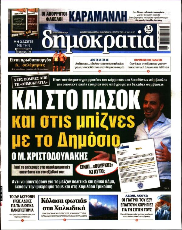 ΔΗΜΟΚΡΑΤΙΑ