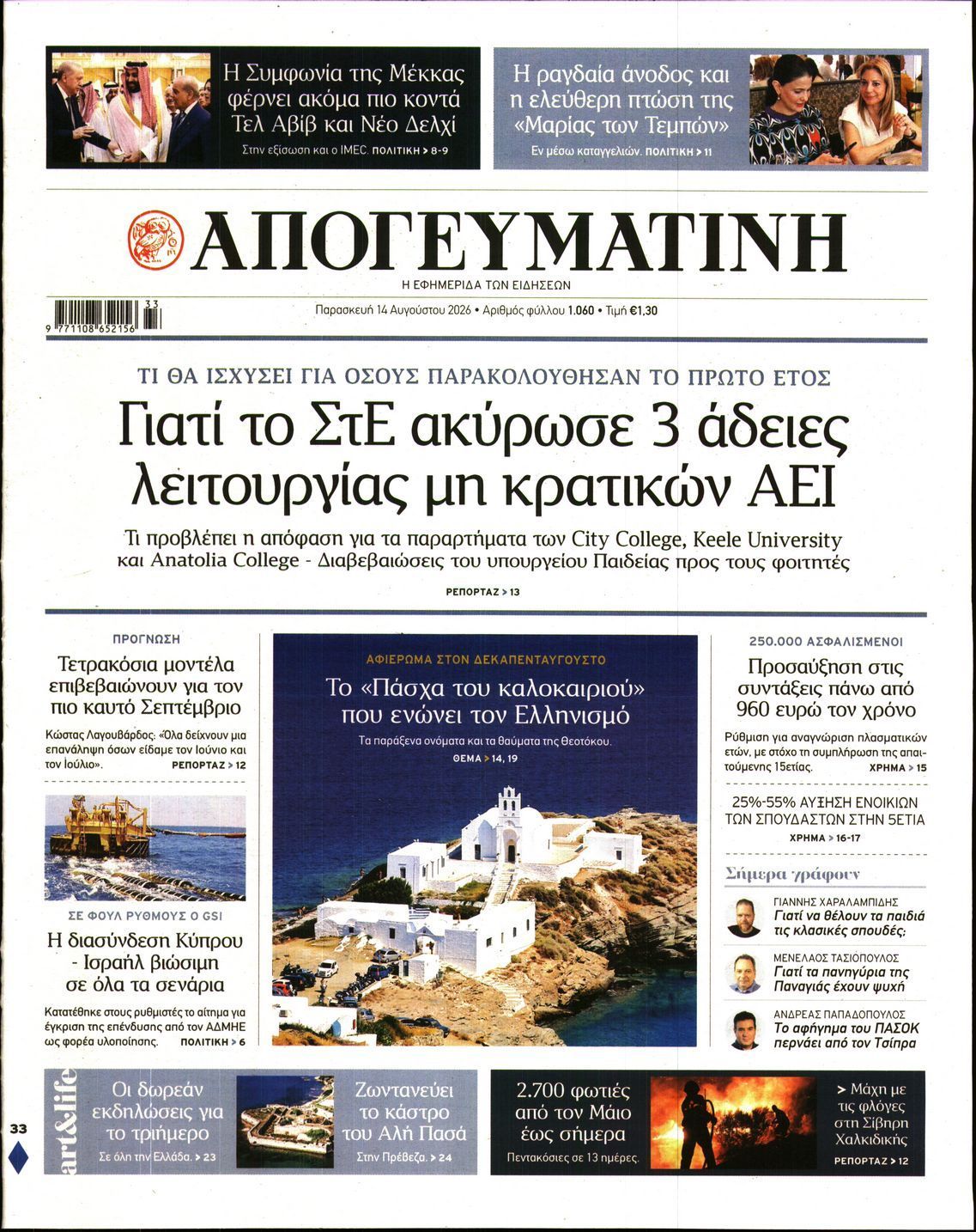 ΑΠΟΓΕΥΜΑΤΙΝΗ