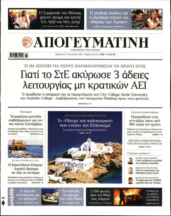ΑΠΟΓΕΥΜΑΤΙΝΗ
