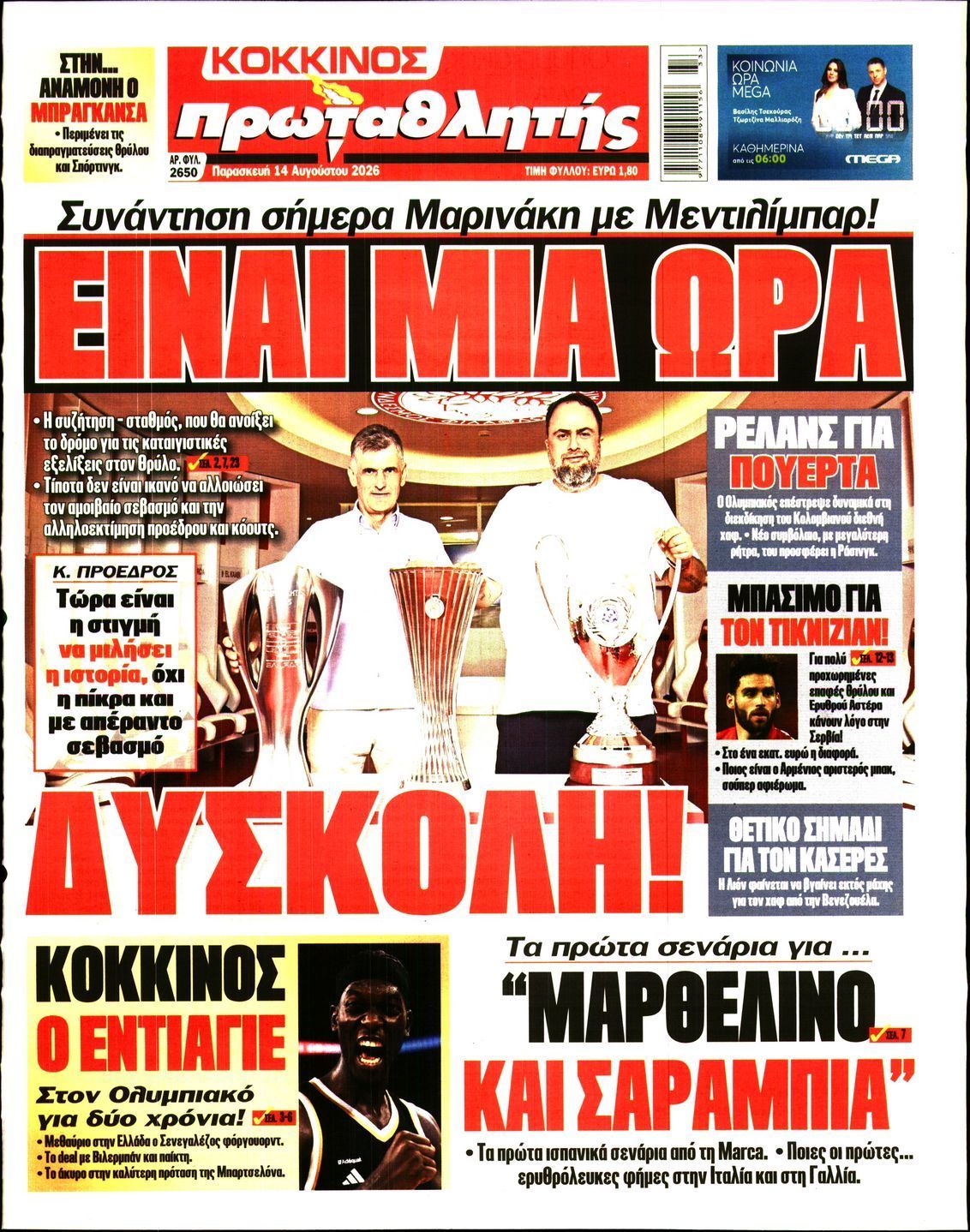 ΠΡΩΤΑΘΛΗΤΗΣ