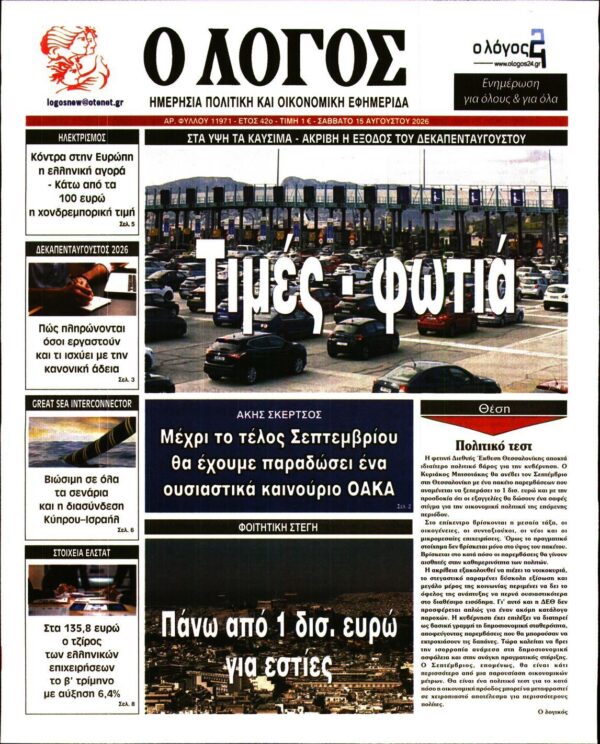 Ο ΛΟΓΟΣ