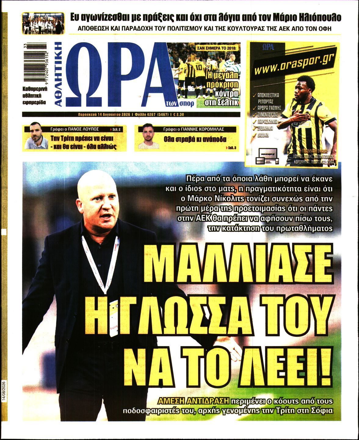 ΩΡΑ ΤΩΝ ΣΠΟΡ