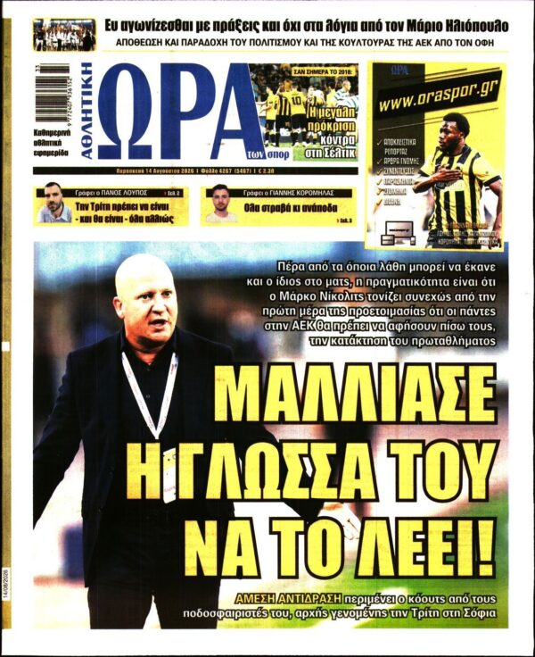 ΩΡΑ ΤΩΝ ΣΠΟΡ