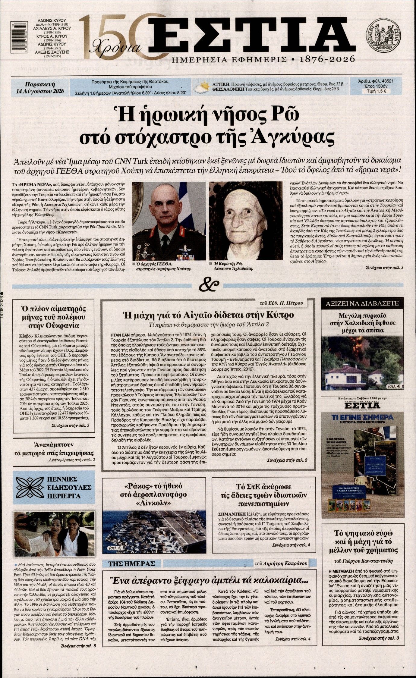 ΕΣΤΙΑ