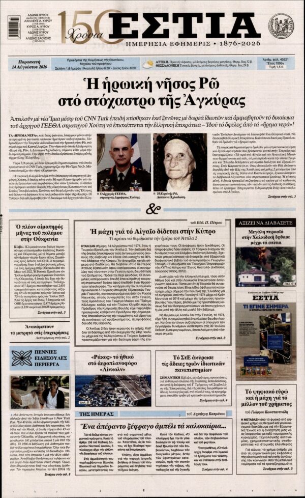 ΕΣΤΙΑ
