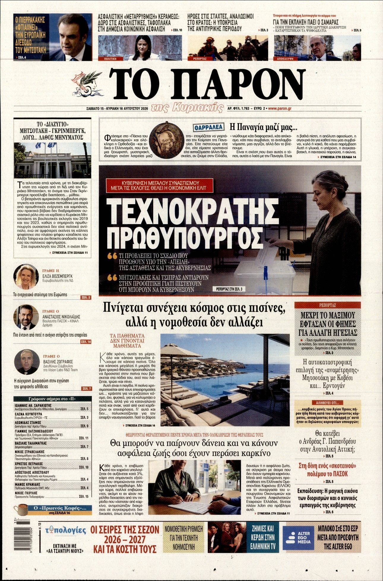 ΤΟ ΠΑΡΟΝ