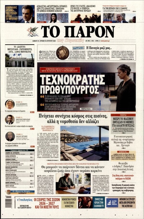 ΤΟ ΠΑΡΟΝ