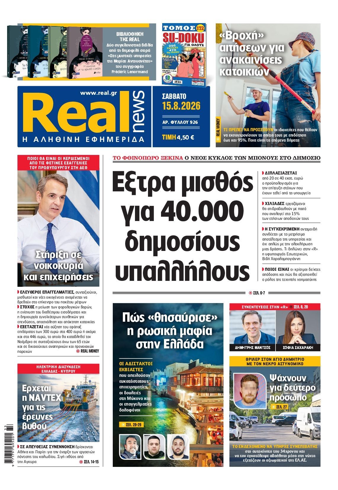 REAL NEWS