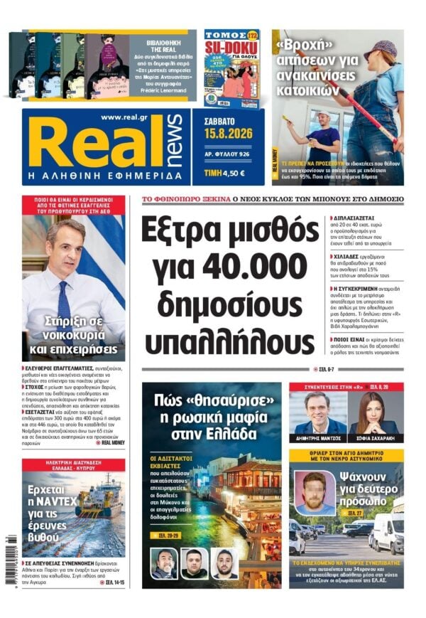 REAL NEWS