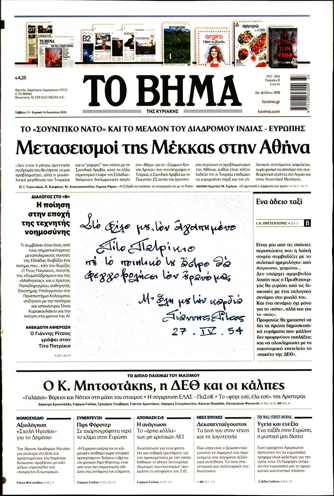 ΤΟ ΒΗΜΑ ΤΗΣ ΚΥΡΙΑΚΗΣ