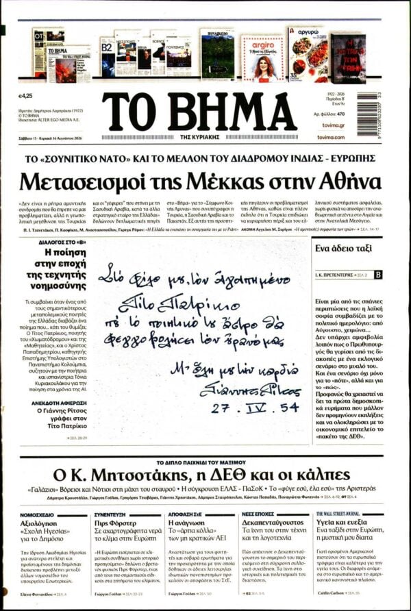 ΤΟ ΒΗΜΑ ΤΗΣ ΚΥΡΙΑΚΗΣ