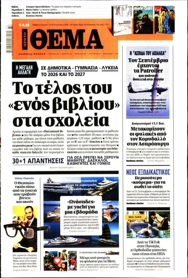 ΠΡΩΤΟ ΘΕΜΑ