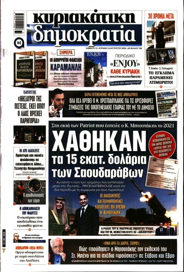 ΚΥΡΙΑΚΑΤΙΚΗ ΔΗΜΟΚΡΑΤΙΑ 