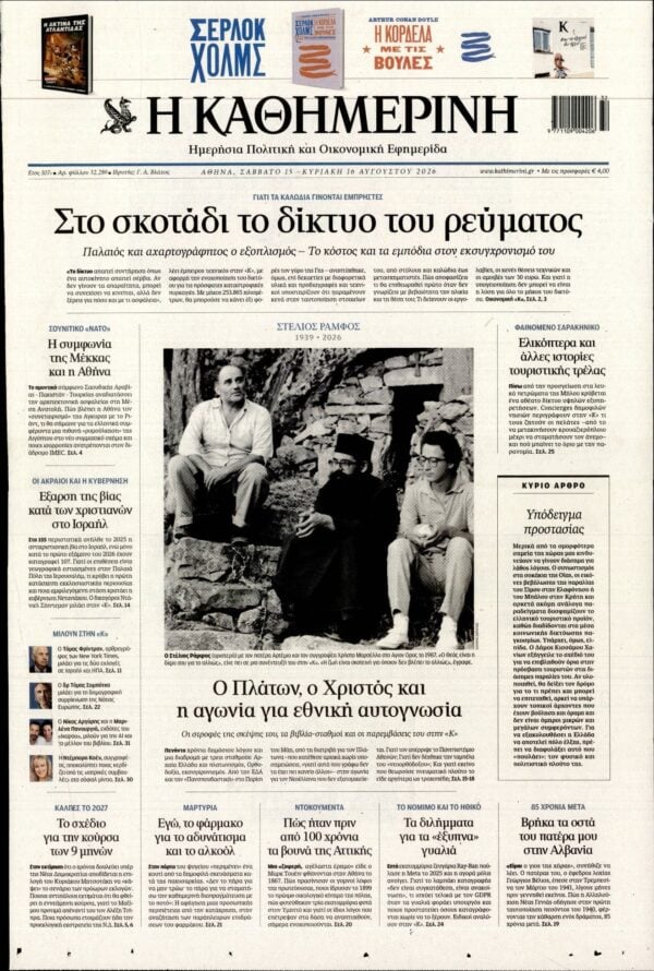 ΚΑΘΗΜΕΡΙΝΗ  ΚΥΡΙΑΚΗΣ