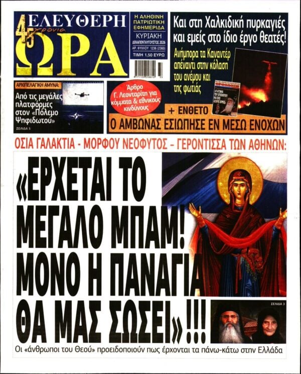 ΕΛΕΥΘΕΡΗ ΩΡΑ ΚΥΡΙΑΚΗΣ