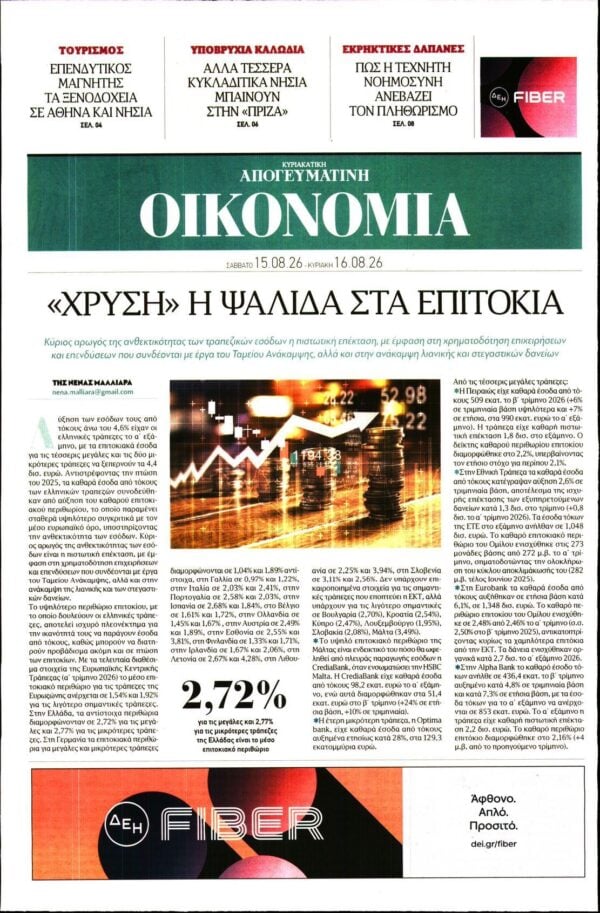ΑΠΟΓΕΥΜΑΤΙΝΗ ΚΥΡΙΑΚΑΤΙΚΗ_ΟΙΚΟΝΟΜΙΑ
