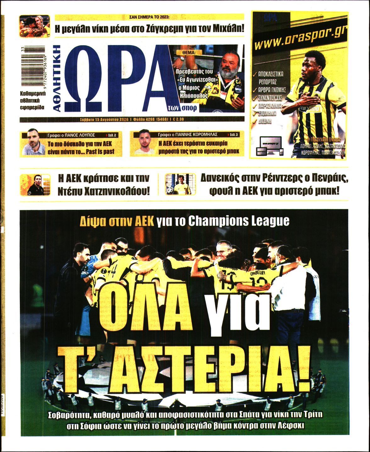 ΩΡΑ ΤΩΝ ΣΠΟΡ