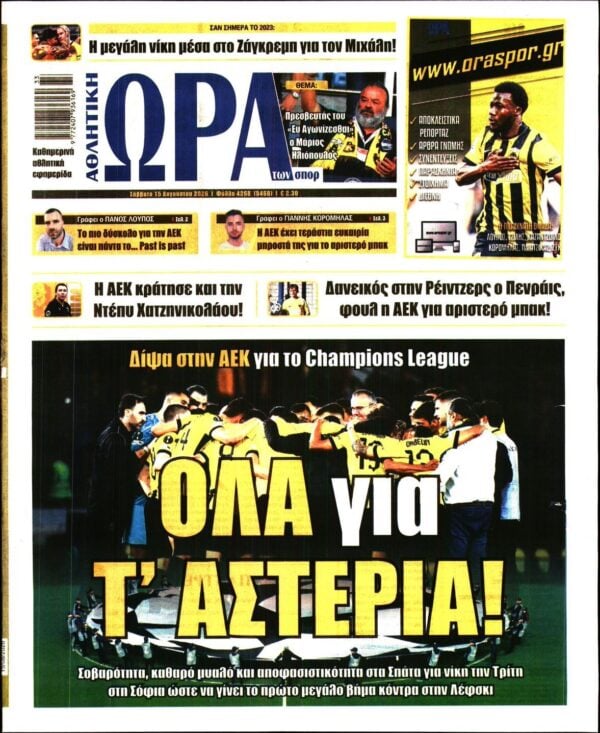 ΩΡΑ ΤΩΝ ΣΠΟΡ