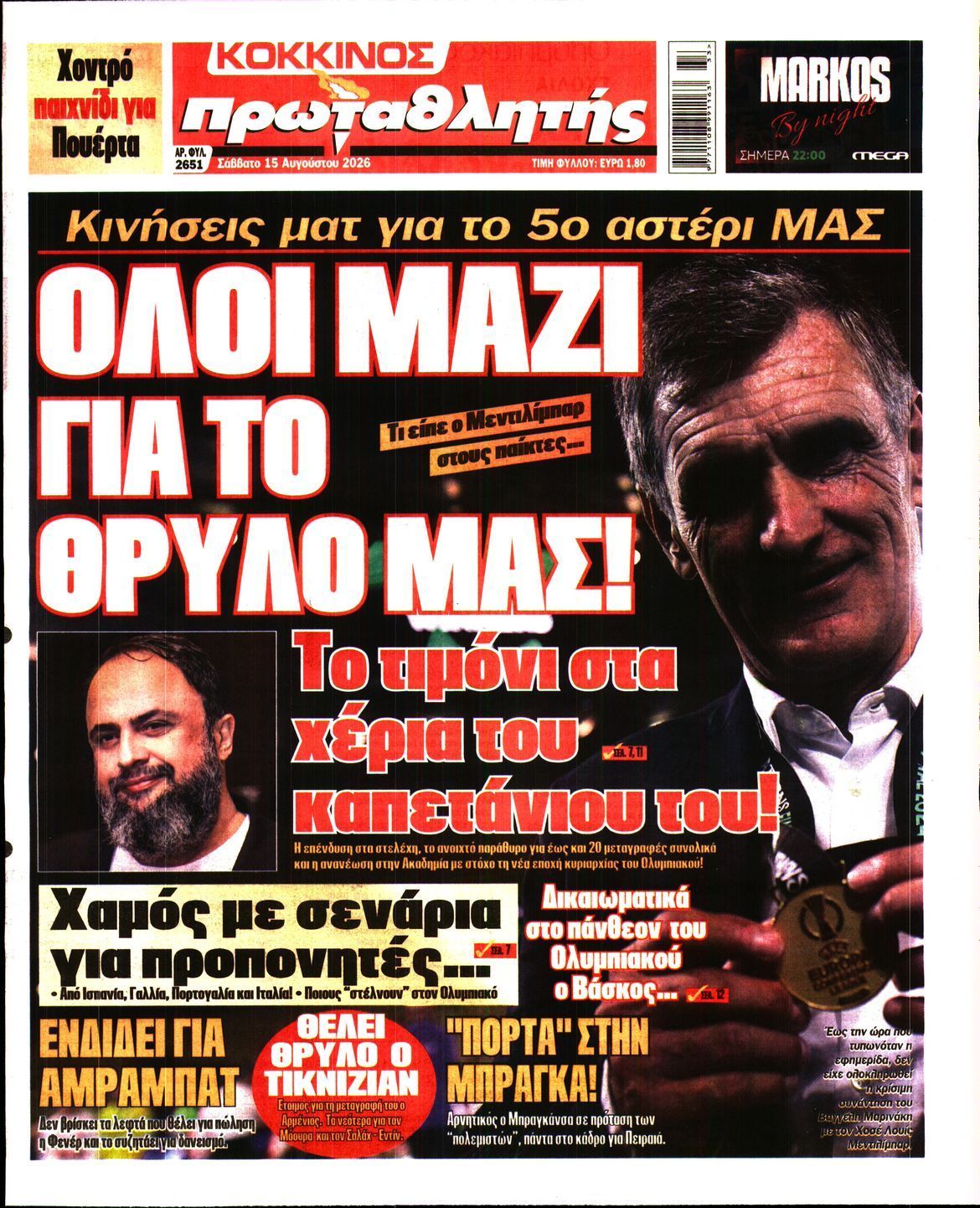 ΠΡΩΤΑΘΛΗΤΗΣ