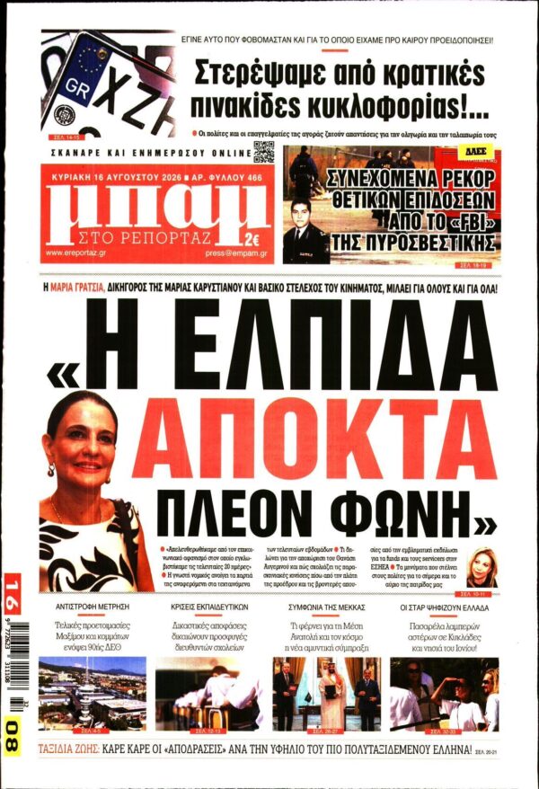 ΜΠΑΜ ΤΗΣ ΚΥΡΙΑΚΗΣ