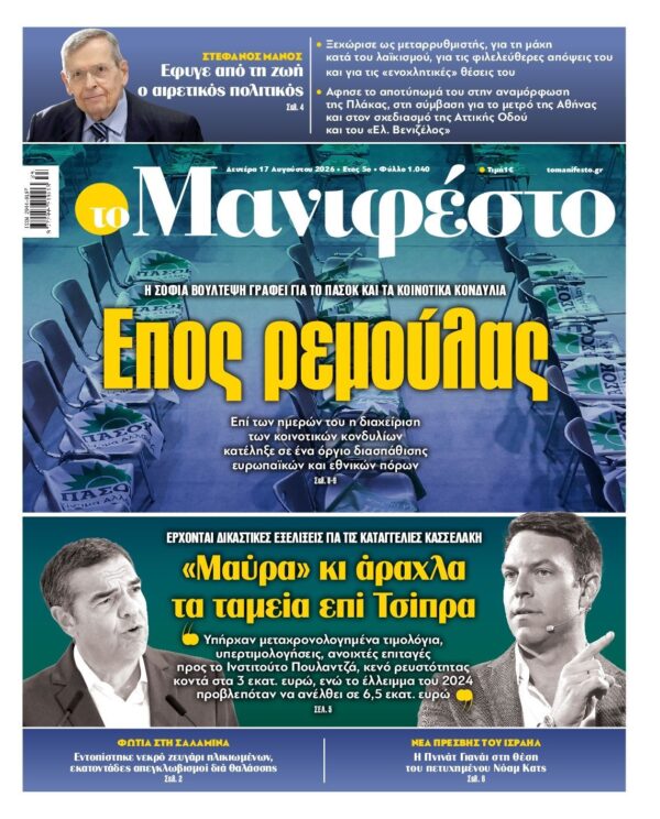 ΤΟ ΜΑΝΙΦΕΣΤΟ