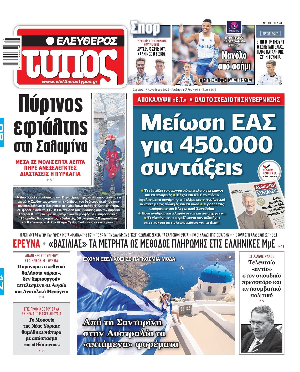 ΕΛΕΥΘΕΡΟΣ ΤΥΠΟΣ