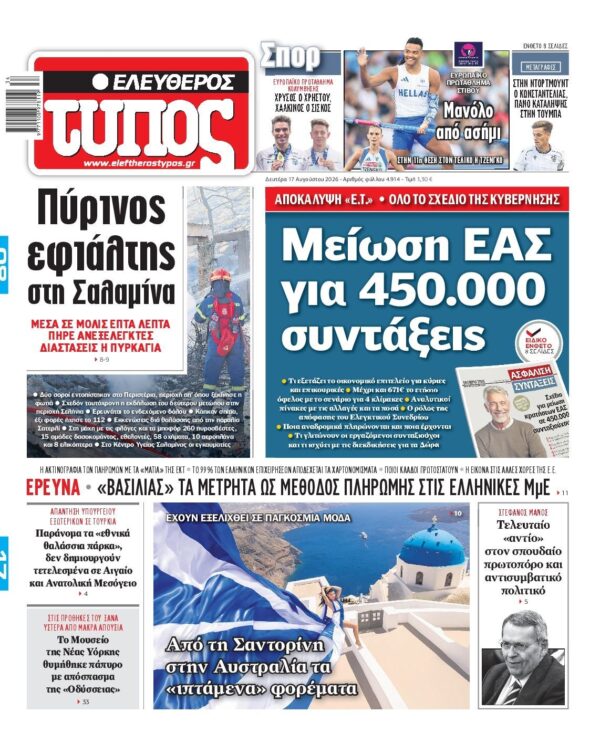 ΕΛΕΥΘΕΡΟΣ ΤΥΠΟΣ