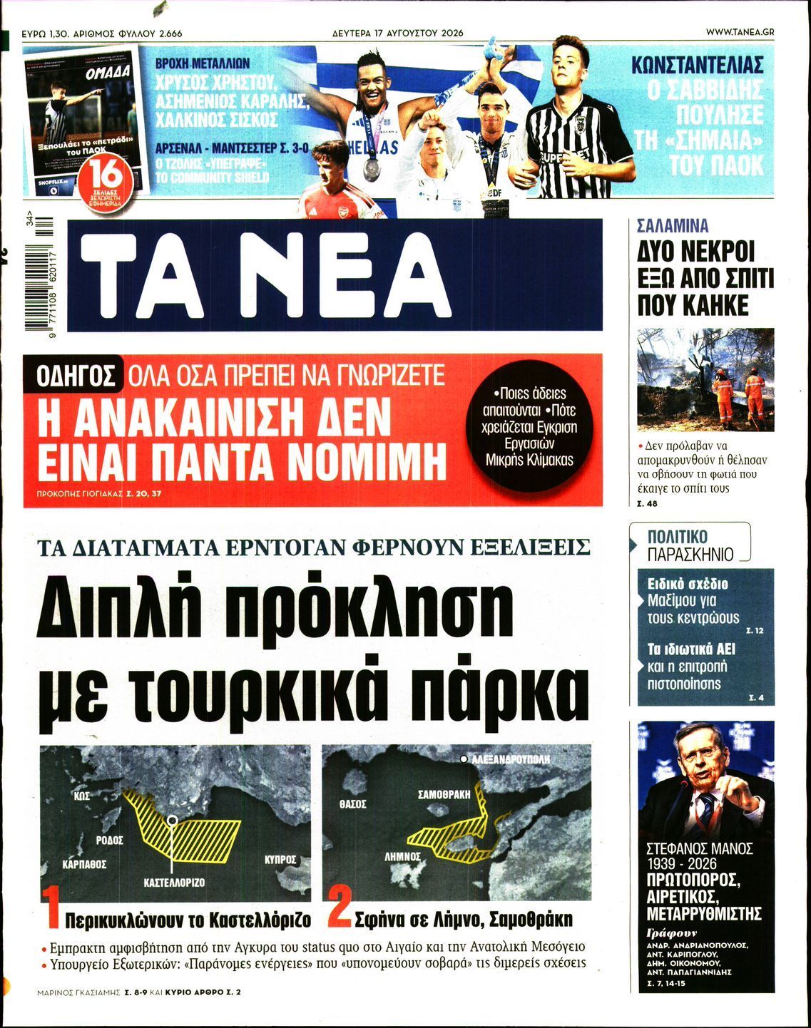 ΤΑ ΝΕΑ