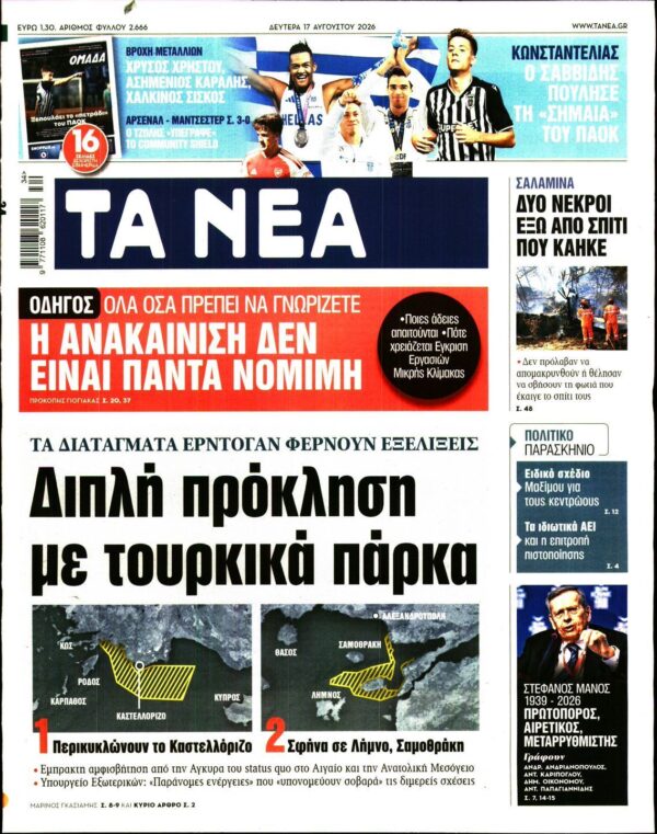 ΤΑ ΝΕΑ