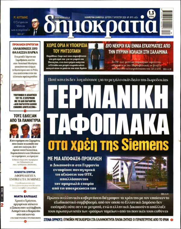 ΔΗΜΟΚΡΑΤΙΑ
