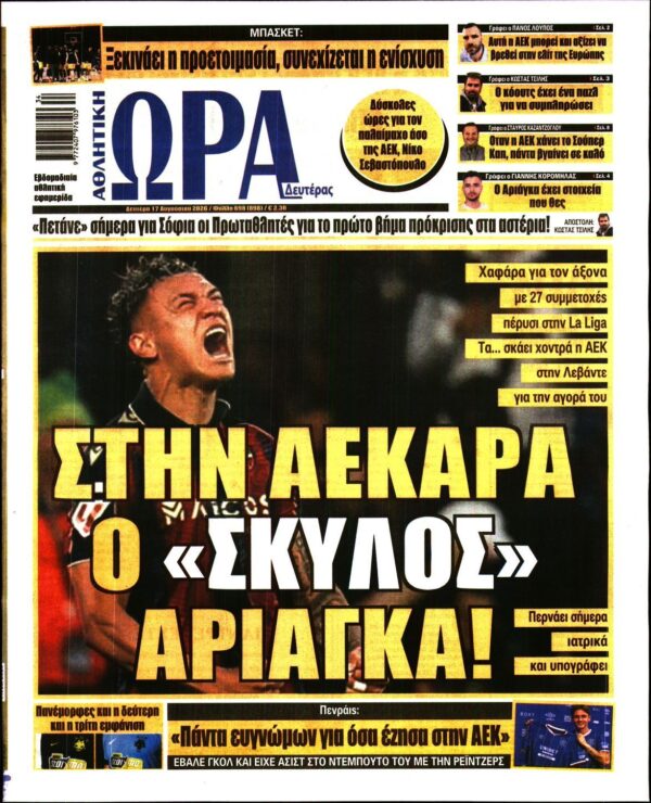 ΩΡΑ ΤΩΝ ΣΠΟΡ
