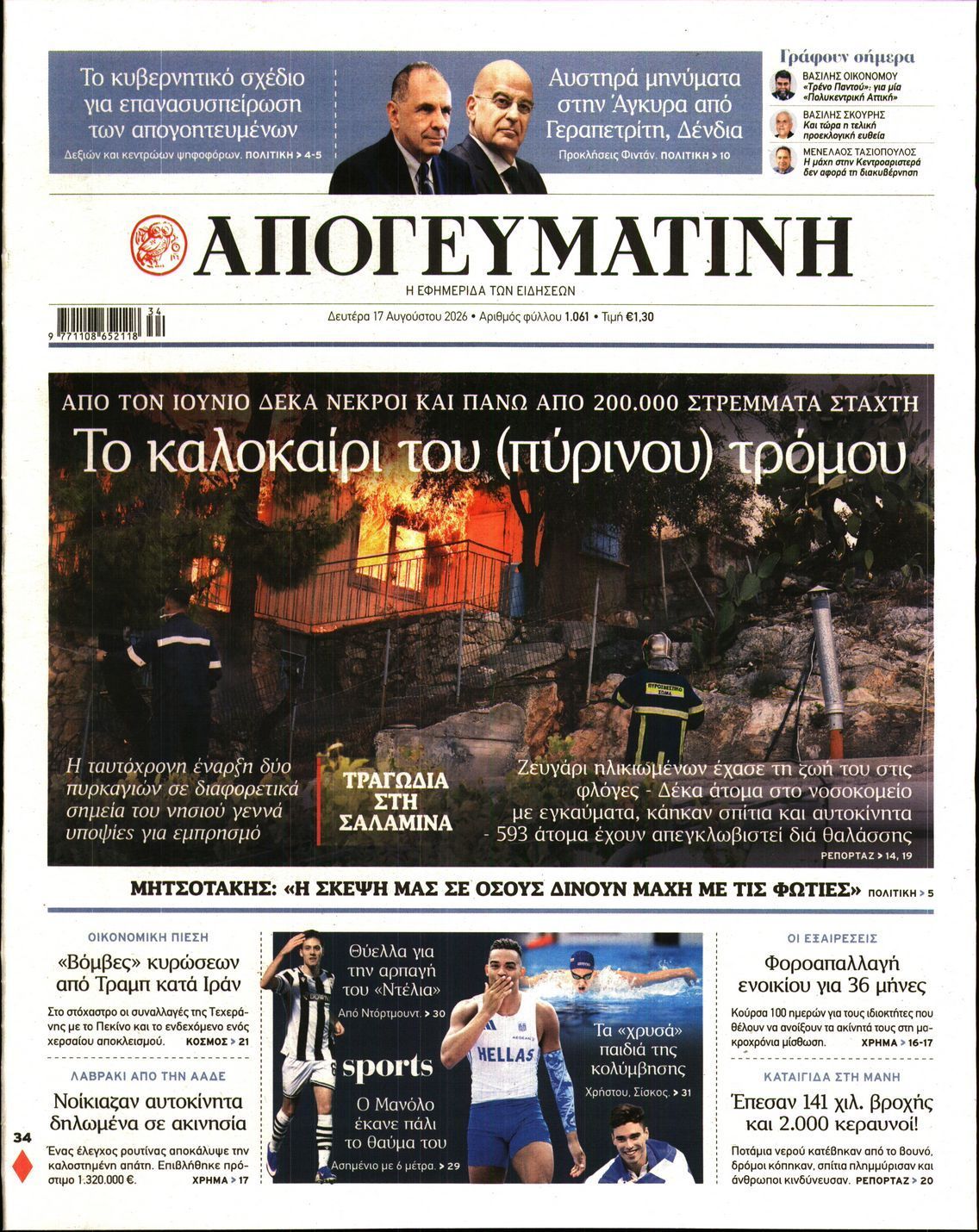 ΑΠΟΓΕΥΜΑΤΙΝΗ