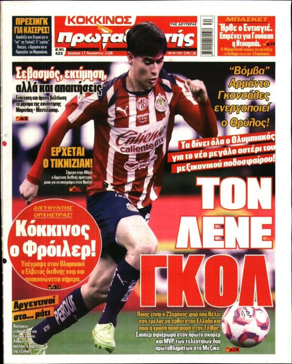 ΠΡΩΤΑΘΛΗΤΗΣ