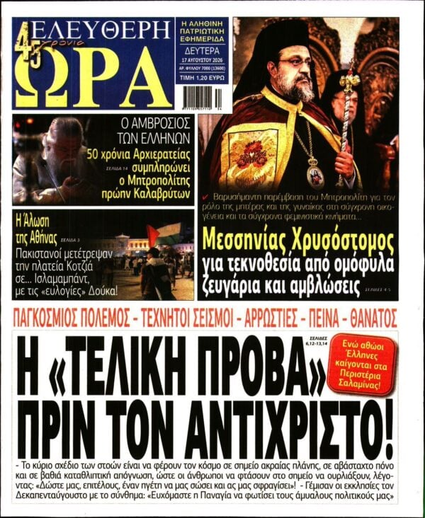 ΕΛΕΥΘΕΡΗ ΩΡΑ