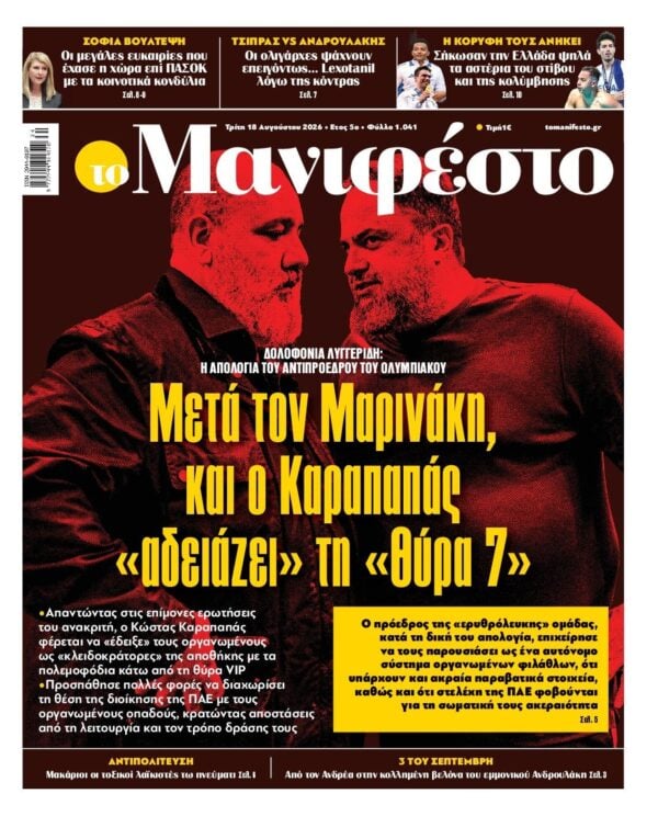 ΤΟ ΜΑΝΙΦΕΣΤΟ