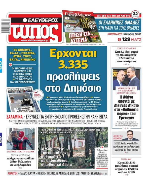 ΕΛΕΥΘΕΡΟΣ ΤΥΠΟΣ