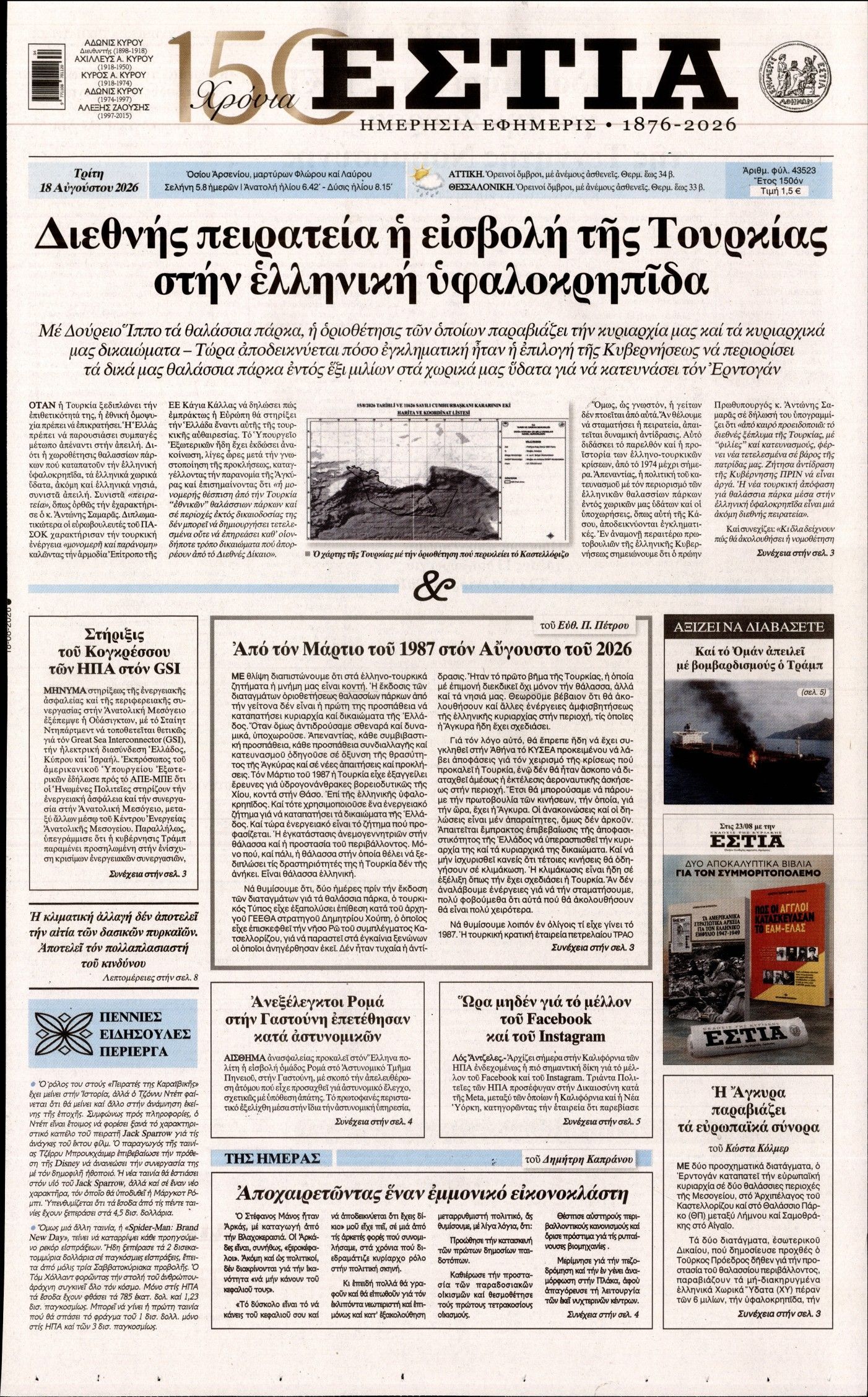 ΕΣΤΙΑ