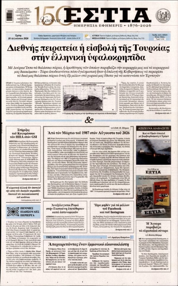 ΕΣΤΙΑ