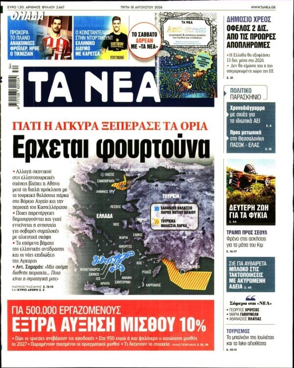 ΤΑ ΝΕΑ